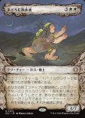 【JPN】まどろむ散歩者/Slumbering Walker [MTG_ECL_0302_R]