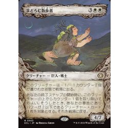 画像1: 【JPN】まどろむ散歩者/Slumbering Walker [MTG_ECL_0302_R]