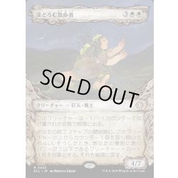 画像1: 【JPN】まどろむ散歩者/Slumbering Walker [MTG_ECL_0302_R]