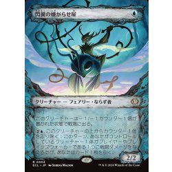 画像1: 【JPN】閃翼の嫌がらせ屋/Flitterwing Nuisance [MTG_ECL_0304_R]