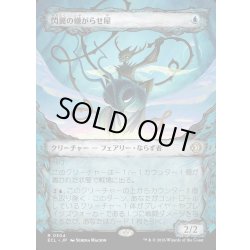 画像1: 【JPN】★Foil★閃翼の嫌がらせ屋/Flitterwing Nuisance [MTG_ECL_0304_R]