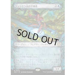 画像1: 【JPN】エレンドラ谷の守護者/Glen Elendra Guardian [MTG_ECL_0305_R]
