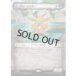 画像1: 【JPN】★Foil★売り物のつまみ食い/Taster of Wares [MTG_ECL_0314_R]