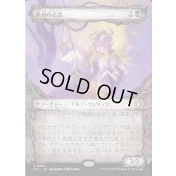 画像1: 【JPN】★Foil★黄昏の占者/Twilight Diviner [MTG_ECL_0315_R]