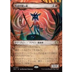 画像1: 【JPN】呪詛の壊し屋/Hexing Squelcher [MTG_ECL_0317_R]