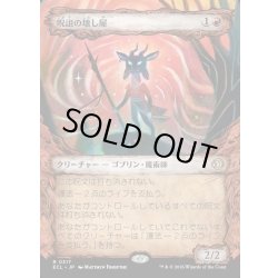 画像1: 【JPN】呪詛の壊し屋/Hexing Squelcher [MTG_ECL_0317_R]