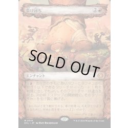 画像1: 【JPN】★Foil★怠け討ち/Meek Attack [MTG_ECL_0319_M]