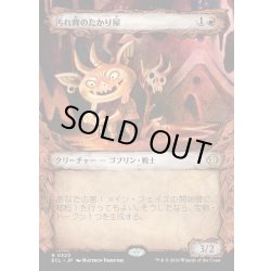 画像1: 【JPN】汚れ背のたかり屋/Scuzzback Scrounger [MTG_ECL_0320_R]