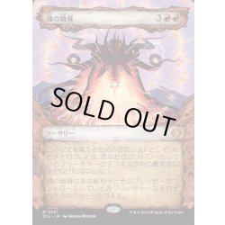 画像1: 【JPN】★Foil★魂の焼身/Soul Immolation [MTG_ECL_0321_M]