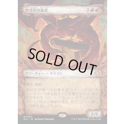 画像1: 【JPN】★Foil★背骨岩の暴君/Spinerock Tyrant [MTG_ECL_0322_M]