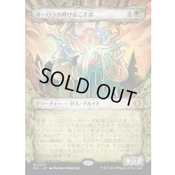 画像1: 【JPN】オーロラの呼び起こす者/Aurora Awakener [MTG_ECL_0323_M]