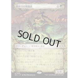 画像1: 【JPN】鋸折りの戦闘員/Bristlebane Battler [MTG_ECL_0325_R]