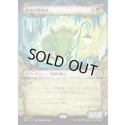 画像1: 【JPN】易変の探検者/Mutable Explorer [MTG_ECL_0327_R]