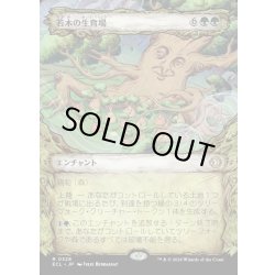 画像1: 【JPN】若木の生育場/Sapling Nursery [MTG_ECL_0328_R]