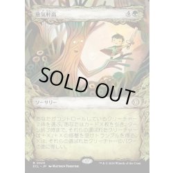 画像1: 【JPN】意気軒高/Spry and Mighty [MTG_ECL_0329_R]