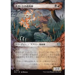 画像1: 【JPN】ボガートの造呪師/Boggart Cursecrafter [MTG_ECL_0331_U]