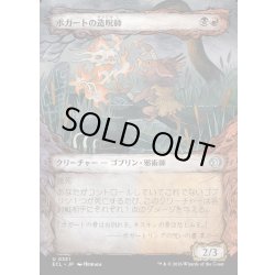 画像1: 【JPN】★Foil★ボガートの造呪師/Boggart Cursecrafter [MTG_ECL_0331_U]