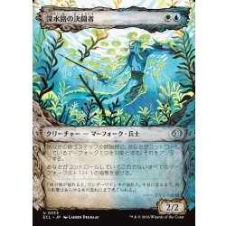 画像1: 【JPN】深水路の決闘者/Deepchannel Duelist [MTG_ECL_0333_U]