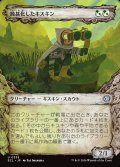 【JPN】蝕甚化したキスキン/Eclipsed Kithkin [MTG_ECL_0338_U]