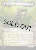 【JPN】蝕甚化したキスキン/Eclipsed Kithkin [MTG_ECL_0338_U]