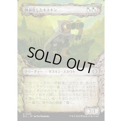 画像1: 【JPN】蝕甚化したキスキン/Eclipsed Kithkin [MTG_ECL_0338_U]