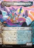 【JPN】蝕甚化したメロウ/Eclipsed Merrow [MTG_ECL_0339_U]