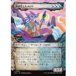 画像1: 【JPN】蝕甚化したメロウ/Eclipsed Merrow [MTG_ECL_0339_U]