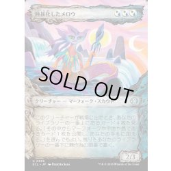 画像1: 【JPN】蝕甚化したメロウ/Eclipsed Merrow [MTG_ECL_0339_U]