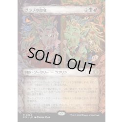 画像1: 【JPN】★Foil★グラブの命令/Grub's Command [MTG_ECL_0340_R]