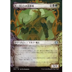 画像1: 【JPN】モーカントの忠節者/Morcant's Loyalist [MTG_ECL_0341_U]