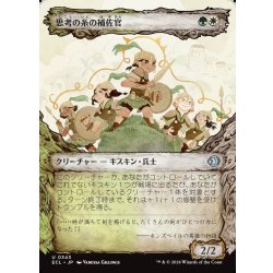 画像1: 【JPN】思考の糸の補佐官/Thoughtweft Lieutenant [MTG_ECL_0343_U]