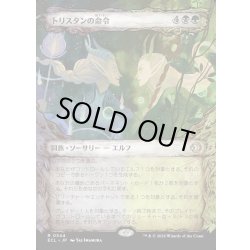 画像1: 【JPN】★Foil★トリスタンの命令/Trystan's Command [MTG_ECL_0344_R]
