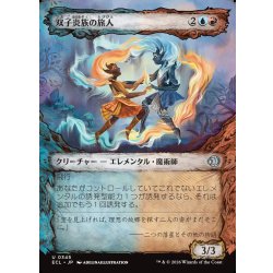 画像1: 【JPN】双子炎族の旅人/Twinflame Travelers [MTG_ECL_0345_U]