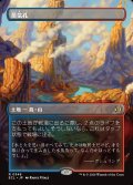 【JPN】蒸気孔/Steam Vents [MTG_ECL_0348_R]