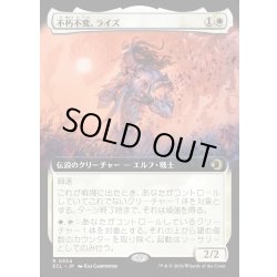 画像1: 【JPN】不朽不変、ライズ/Rhys, the Evermore [MTG_ECL_0354_R]