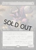 【JPN】怪異の闘士/Champion of the Weird [MTG_ECL_0360_R]