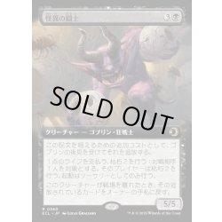 画像1: 【JPN】怪異の闘士/Champion of the Weird [MTG_ECL_0360_R]