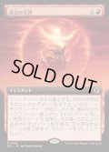 【JPN】終炎の天啓/End-Blaze Epiphany [MTG_ECL_0364_R]