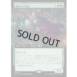 画像1: 【JPN】★Foil★無私の守美者/Selfless Safewright [MTG_ECL_0367_R]
