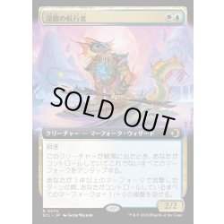 画像1: 【JPN】深路の航行者/Deepway Navigator [MTG_ECL_0370_R]