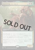 【JPN】高位完全者、モーカント/High Perfect Morcant [MTG_ECL_0373_R]