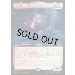 画像1: 【JPN】★Foil★注意深い一年生、キーロル/Kirol, Attentive First-Year [MTG_ECL_0374_R]
