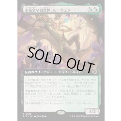 画像1: 【JPN】不完全な自然体、ルーウェン/Lluwen, Imperfect Naturalist [MTG_ECL_0375_R]