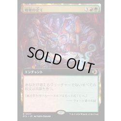 画像1: 【JPN】★Foil★略奪の企て/Raiding Schemes [MTG_ECL_0377_R]