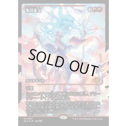 画像1: 【JPN】★Foil★集団業火/Collective Inferno [MTG_ECL_0387_M]