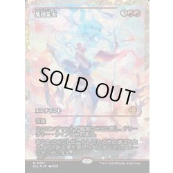 画像1: 【JPN】★Foil★集団業火/Collective Inferno [MTG_ECL_0397_M]