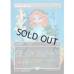 画像1: 【JPN】★Foil★牧歌的な教示者/Idyllic Tutor[MTG_SPG_0129_M]