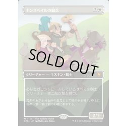 画像1: 【JPN】キンズベイルの騎兵/Kinsbaile Cavalier[MTG_SPG_0130_M]