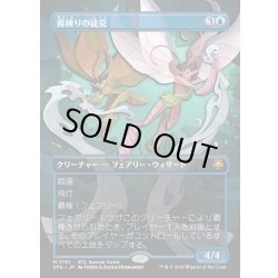 画像1: 【JPN】★Foil★霧縛りの徒党/Mistbind Clique[MTG_SPG_0131_M]