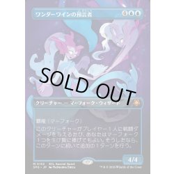 画像1: 【JPN】★Foil★ワンダーワインの預言者/Wanderwine Prophets[MTG_SPG_0132_M]